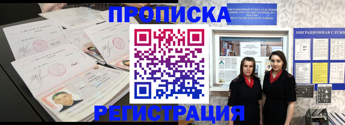 купить прописку в Абинске