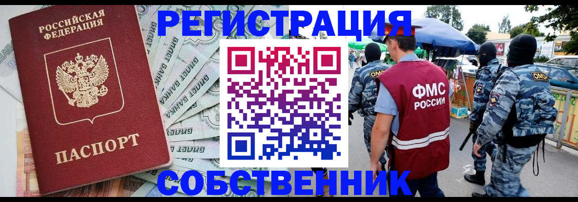 временная регистрация надежно в Абинске